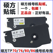 Suofang line number machine sticker TP70 76 80 86 Label ribbon 9 12mm mm White yellow adhesive supplies