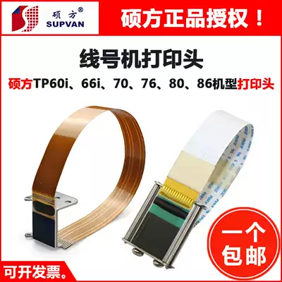 Shuofang line number machine nozzle TP60i 66a coding machine accessories 70 76 80 86 ribbon printing ink jet head
