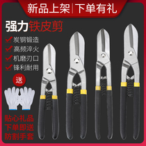 Industrial iron scissors Diamond net special large shear iron stainless steel aluminum alloy manual strong scissors