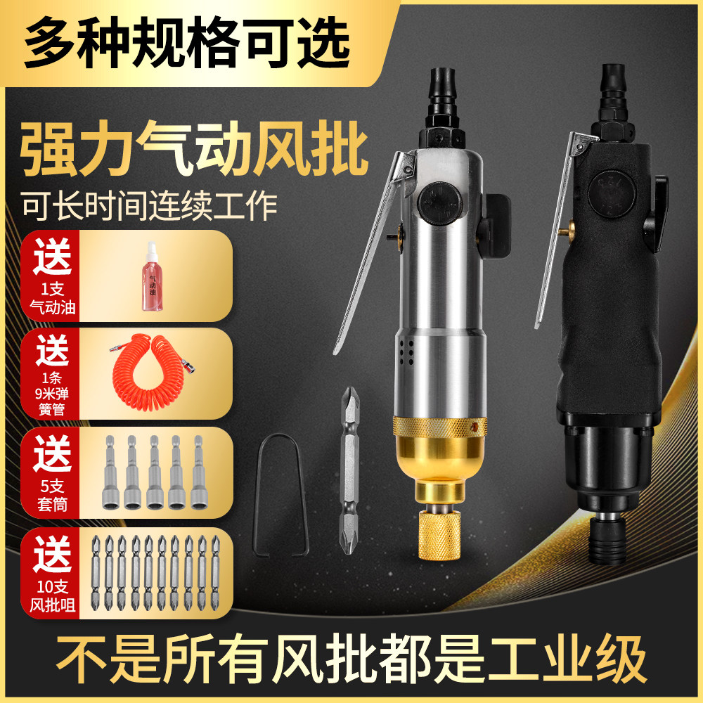 Taiwan strong wind batch pneumatic screwdriver 5H8H10H industrial grade woodworking starter pneumatic pneumatic pneumatic tool