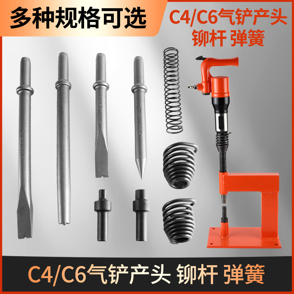 C4 C6 Air Shovel Shovel Head Brake Pad Riveting Machine Accessories Wind Pickaxe Steam Shovel Shaving Brake Pad Tool Rivet Spring