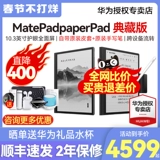 Huawei, чернила, электронное обучающее чтение для школьников, коллекция, 3 дюймов, защита глаз, полноэкранный дисплей, обучение, подходит для студента