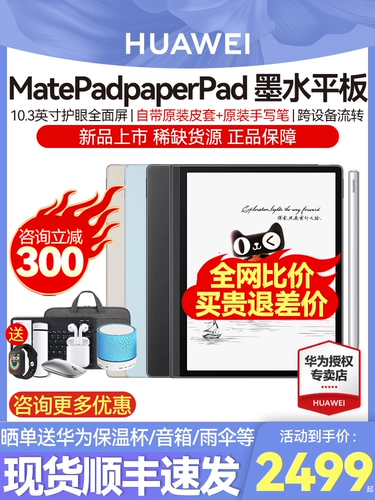 Huawei, электронные чернила, чтение, 3 дюймов