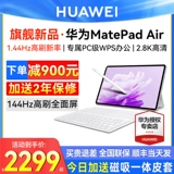 Прямое падение 900/Huawei Tablet Matepad Air New 2023 Office 11,5-дюймовый бизнес-игры Студенты колледжа онлайн обучение и рисование Официальный профессиональный магазин iPad Authentic 11