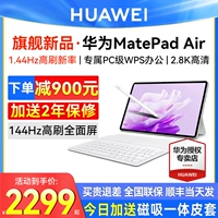 Прямое падение 900/Huawei Tablet Matepad Air New 2023 Office 11,5-дюймовый бизнес-игры Студенты колледжа онлайн обучение и рисование Официальный профессиональный магазин iPad Authentic 11