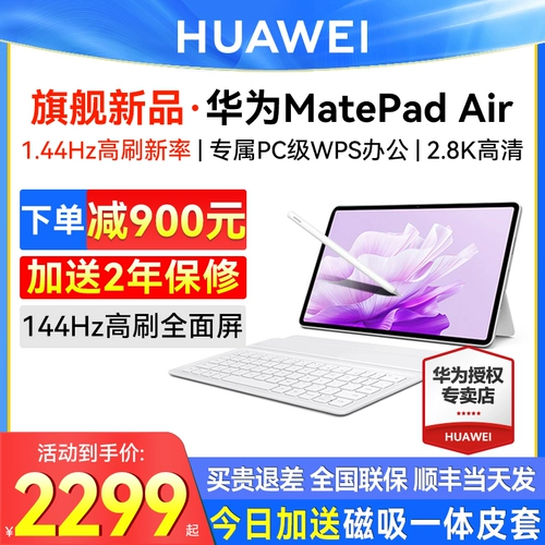Прямое падение 900/Huawei Tablet Matepad Air New 2023 Office 11,5-дюймовый бизнес-игры Студенты колледжа онлайн обучение и рисование Официальный профессиональный магазин iPad Authentic 11