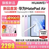 Прямое падение 900/Huawei Tablet Matepad Air New 2023 Office 11,5-дюймовый бизнес-игры Студенты колледжа онлайн обучение и рисование Официальный профессиональный магазин iPad Authentic 11