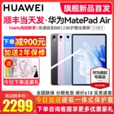 Прямое падение 900/Huawei Tablet Matepad Air New 2023 Office 11,5-дюймовый бизнес-игры Студенты колледжа онлайн обучение и рисование Официальный профессиональный магазин iPad Authentic 11