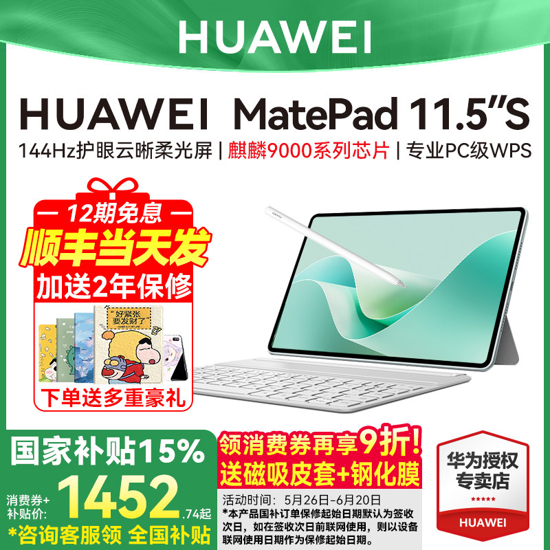 Государственная субсидия 15%/Планшетный компьютер Huawei MatePad 11,5-дюймовый экран с мягким освещением 2024 года для обучения новых студентов колледжа Изображение 1