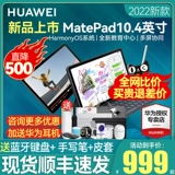 Huawei New Product MatePadse10.4 планшетный компьютер