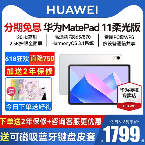 Huawei, планшетный ноутбук, обучающая машина для школьников, коллекция 2023, новая коллекция, бизнес-версия, официальный флагманский магазин