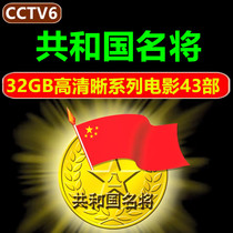 Republic famous memory card 32G high-speed C10 mobile phone TF memory card Anti-war general war series movies