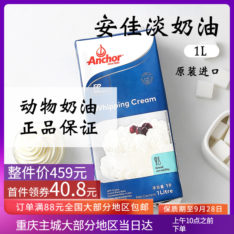 Angjia Light Milk Oil 1L New Zealand Import Animal Lean Cream Framed Egg Tarts Milk Cover Home Baking Raw Materials