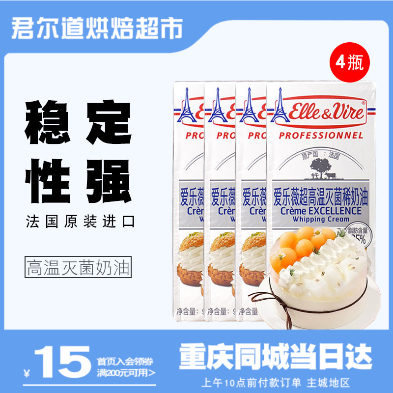 French Original Imported Iron Tower Philharmonie Wei Light Milk Oil 1LX4 Box Cake Framed Flowers Rare Cream Baking Raw Materials