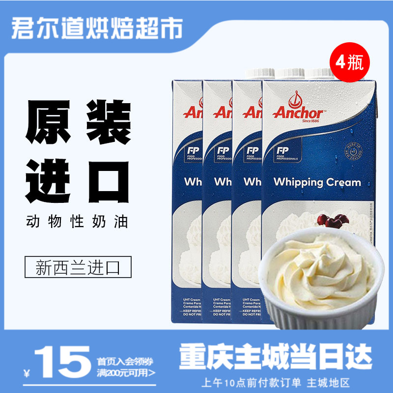 (Anjia light milk oil 1Lx4 box) New Zealand imported animal Lean Cream Framed Flowers Home Baking Raw Materials