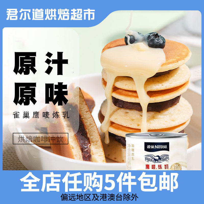 Nestle Eagle Mark Original Condensed Milk Condensed Milk 350g Brewed Coffee Dessert Milk Tea Shop Household Egg Tart Skin Baking Ingredients
