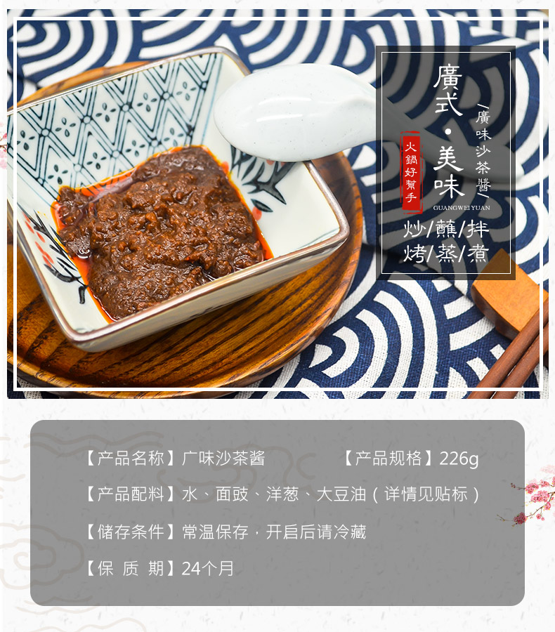 Shacha Sauce 226G_02.jpg