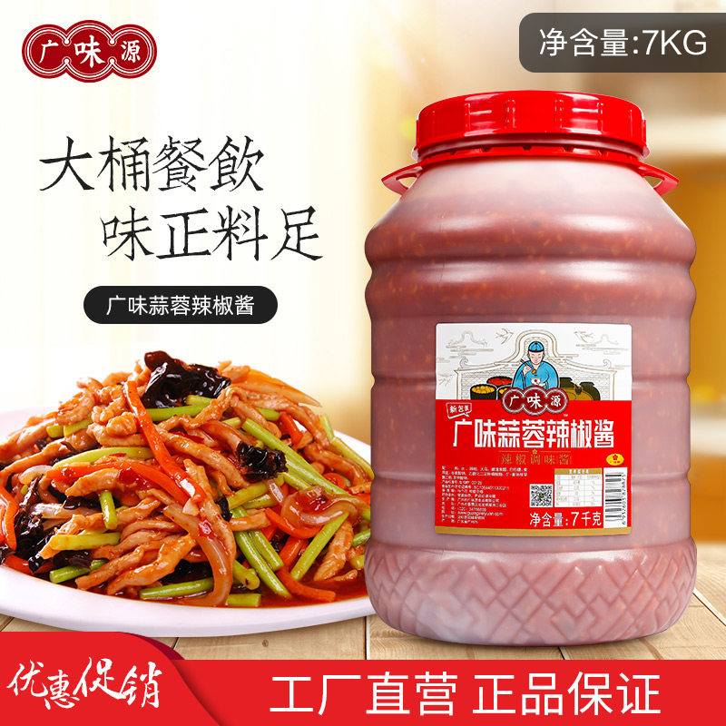 Wide Taste Source Garlic Sauce Chili Sauce Catering Large Barrel Fit Mixed Pasta Sauce Hot Pot dip in slightly spicy