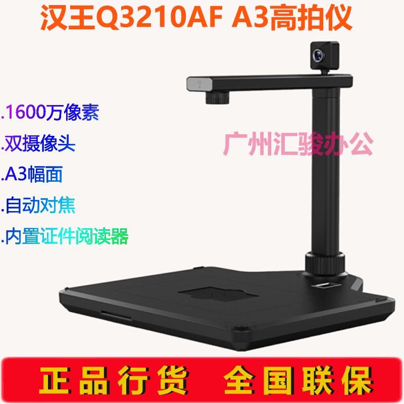 Han King Q3210 AF Tall Shoot 16 MP Auto Focus Scanner Dual Camera Certificate