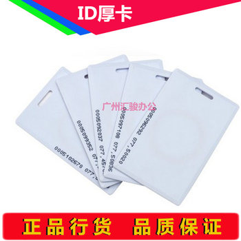 Access control card id card ic card attendance card