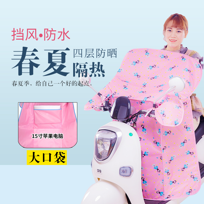 Inner Lining Even Body With Pocket Summer Sun Protection Electric Car Bottle Wind Shield Even Body Shading Cloak Summer Thin Windshields