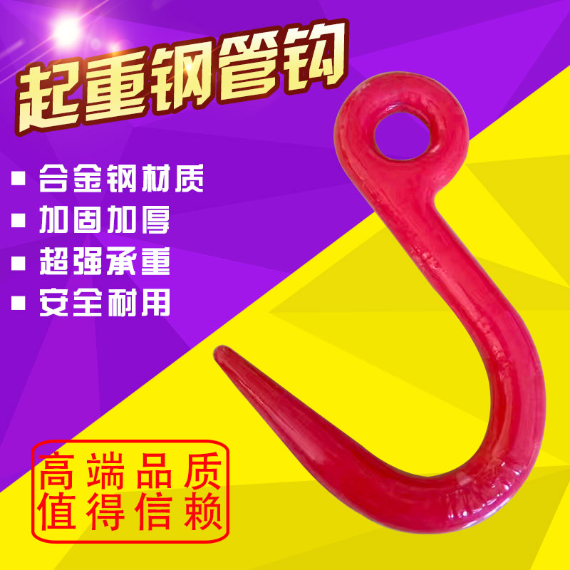 Steel pipe hook steel pipe fine rib hook large opening steel pipe hook lifting hook hook hook ring eye hook pointed mouth hook 1 ton