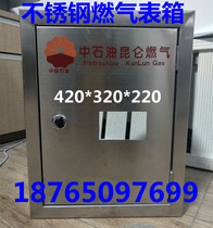 Outdoor natural gas meter box stainless steel gas meter box IC card fiberglass composite material gas metering box