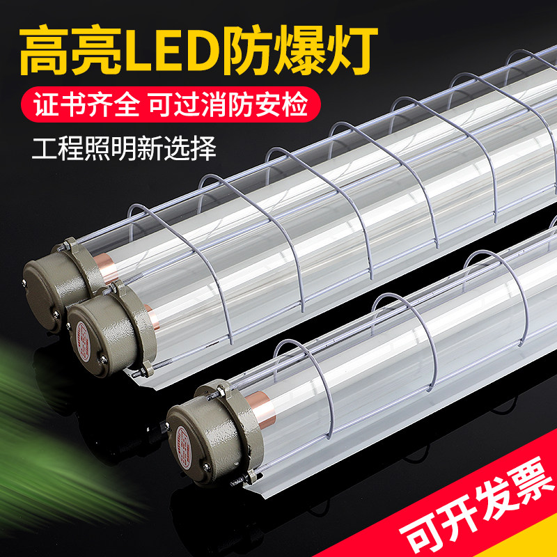 led explosion-proof lamp flameproof warehouse factory building long strip three anti-fluorescent lampshade T8 single and double tube workshop factory lighting