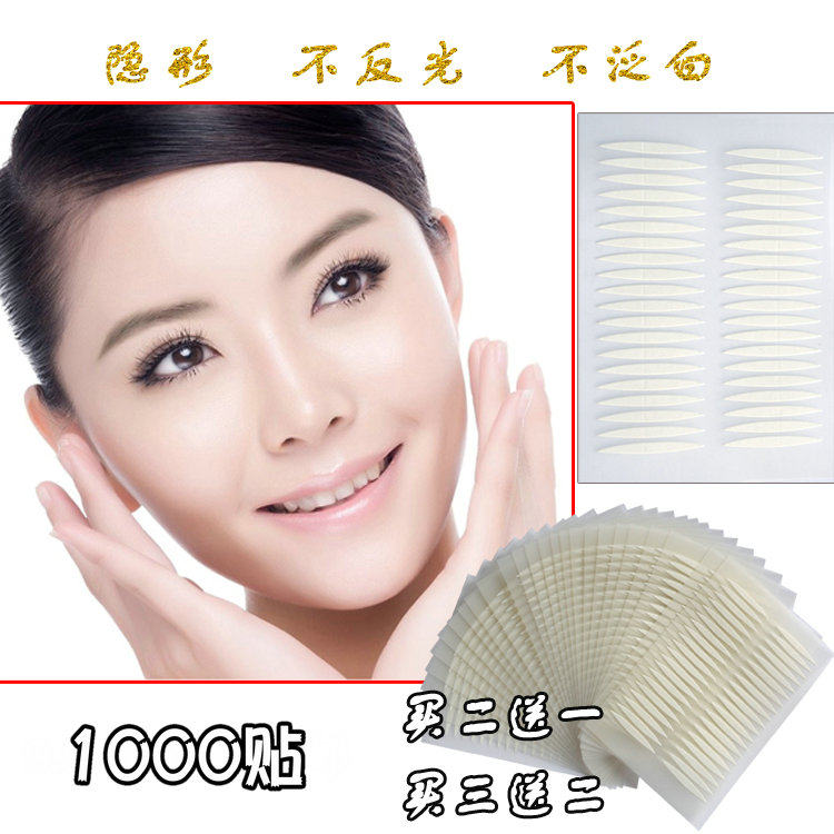 包邮 1000贴 橄榄形 新橄榄型 双眼皮贴 双面隐形 枣核型美目贴