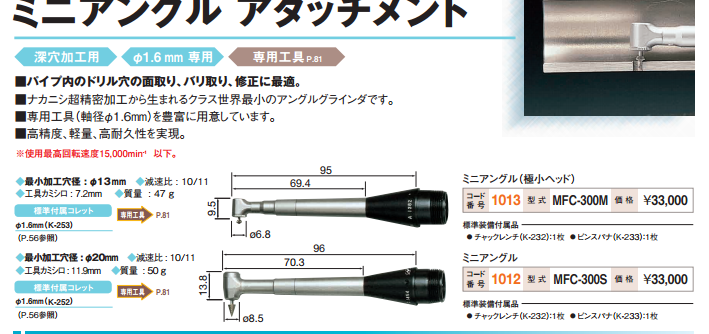 Spot Japan NAKANISHI NSK Electric grinding head MFC-300S MFC-300M