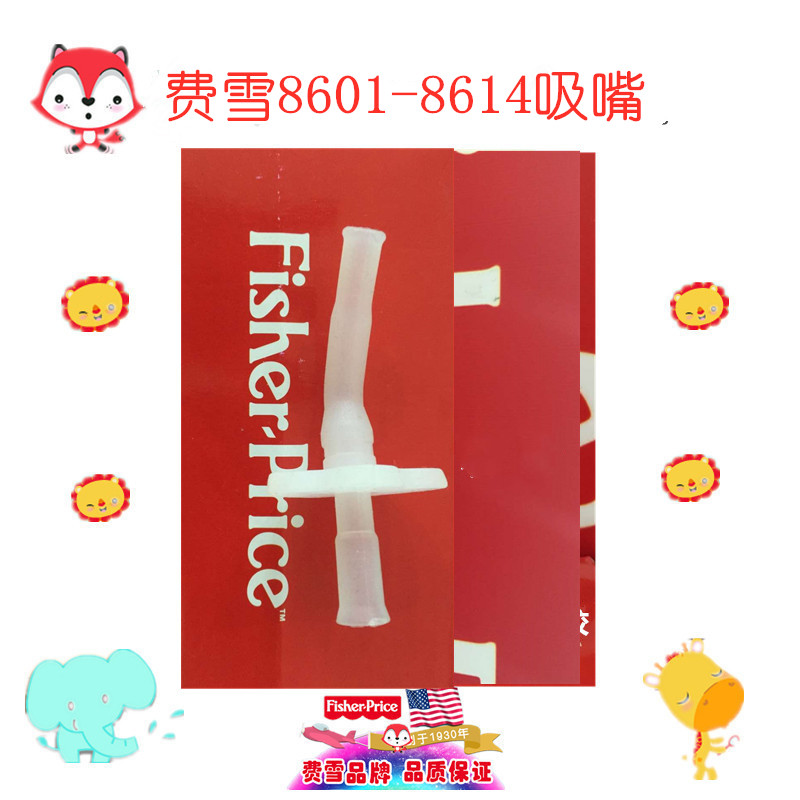 Fisher 8601 8614 Original fit suction nozzle long straw accessory-Taobao