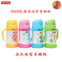 Fisher-Price 8012 Infant Straw Insulation Cup With Handle Childrens Stainless Steel Kettle Baby Learning Drink Cup 300ml