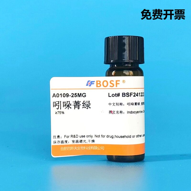 吲哚菁绿/靛氰绿/吲哚氰绿/科研实验试剂CAS:3599-32-4/ &ge;75%