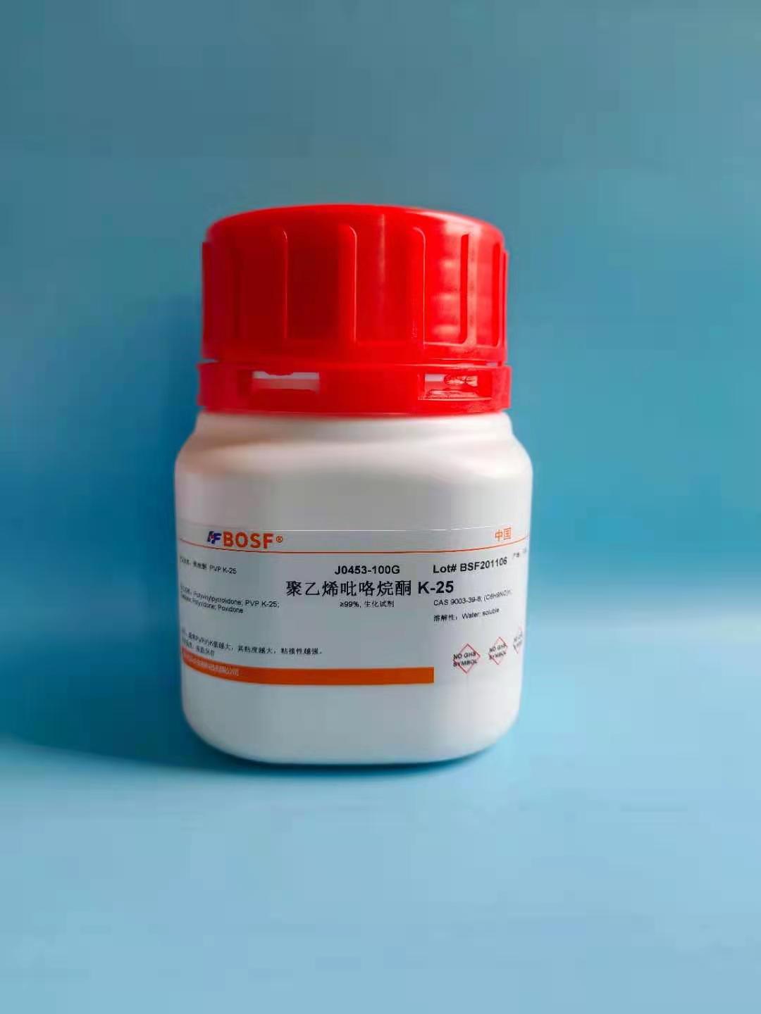 科研试剂 聚乙烯吡咯烷酮K25/PVP-K25/cas9003-39-8 100g 500g