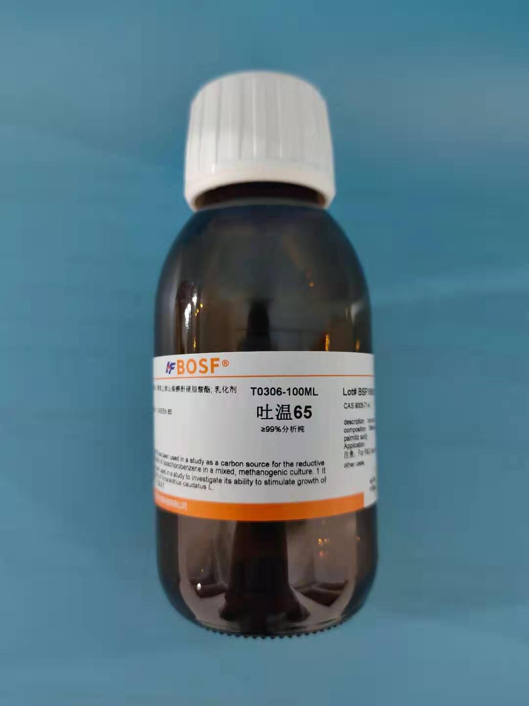 科研试剂 吐温65/聚氧乙烯山梨醇酐硬脂酸酯/乳化剂T-/TWEEN 65