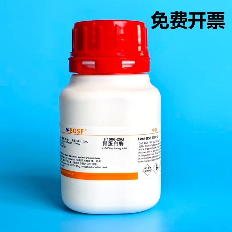 胃蛋白酶（猪源）/科研实验试剂 /Pepsin 1:10000/5g 25g 100g
