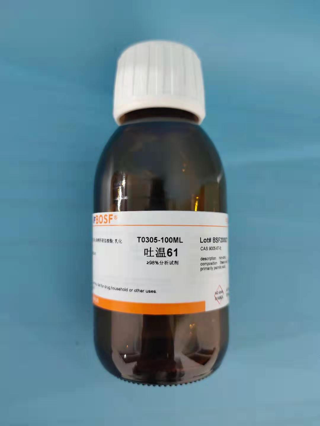 科研试剂 吐温61/ TWEEN 61/CAS:9005-67-8 可开票 100ml 500ml