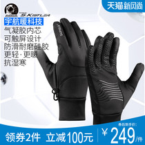 Sufield Su Pai Black technology Aerospace aerogel cold gloves outdoor motorcycle riding equipment male windproof