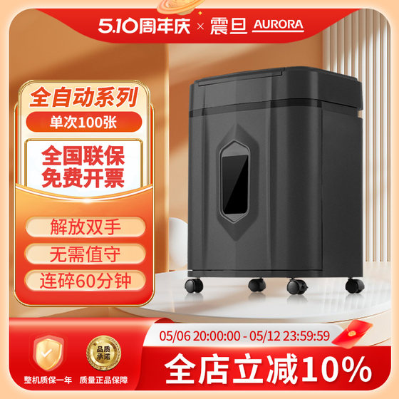 震旦AURORA碎纸机办公全自动文件粉碎机废纸电动碎纸神器大型大功率大容量高专业保密碎卡碎光盘粒状AS80CD