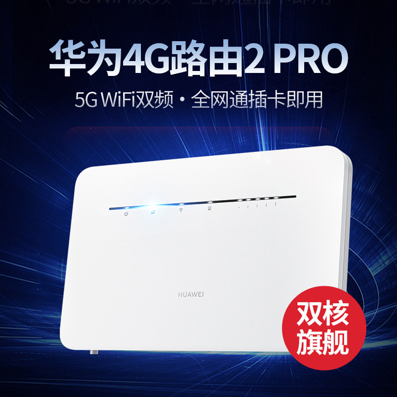 华为4G路由2Pro B316-855：全网通插卡路由新宠儿？--淘宝好物网