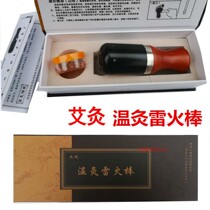 Warm moxibustion thunder fire stick Hand-held moxibustion appliance Moxibustion warm moxibustion Kanglin meridian household wooden rod portable moxibustion box