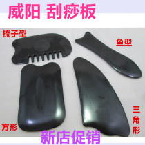 Weiyang Gua sha board Fish-shaped square comb-shaped back and face Household Shu tendon Tongluo Buffalo horn Gua sha board