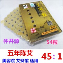 Ai Zhu Household moxibustion strips for five years Chen Qi Ai Portable moxibustion strips Zhong Jingyuan 45:1 Moxibustion grains section bold box