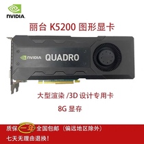 Quadro Litai K5000 4G K5200 8G graphics card video clip UG Modeling rendering card