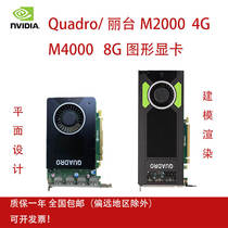 Original packaging Quadro Litai M4000 8G M2000 4G graphics card 3D Modeling design Private support 4K
