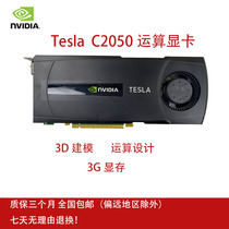 Litai Tesla Tesla C2050 3GB operations computing graphics card graphics graphics card special
