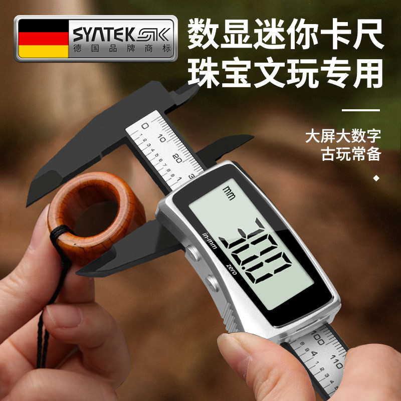 德国电子数显游标卡尺0-150mm全屏塑料卡尺系列文玩珠宝测量尺