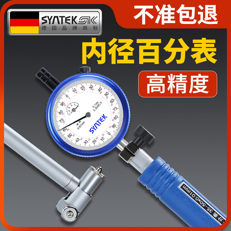 德国内径百分表千分内孔测量工具量表数显一套内经高精度量缸表头