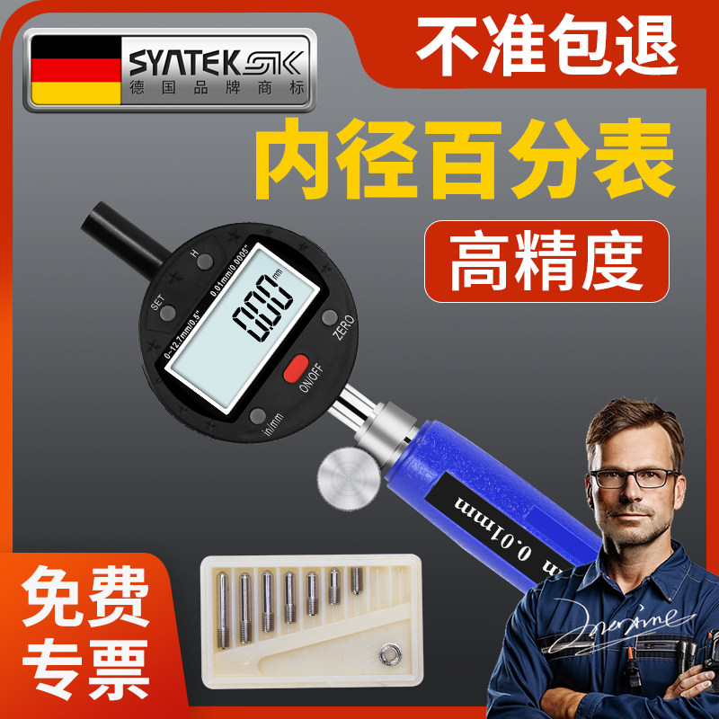 德国内径百分表千分内孔一套测量工具量表数显内经高精度量缸表头