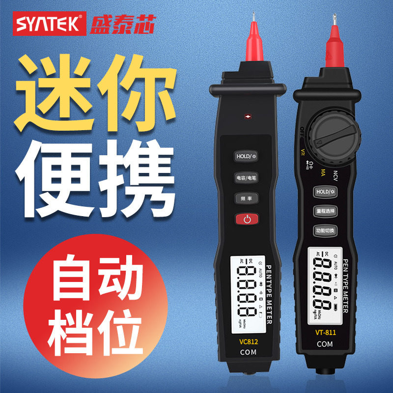 万用表笔式数字高精度电工专用电表自动防烧迷你电容全智能万能表